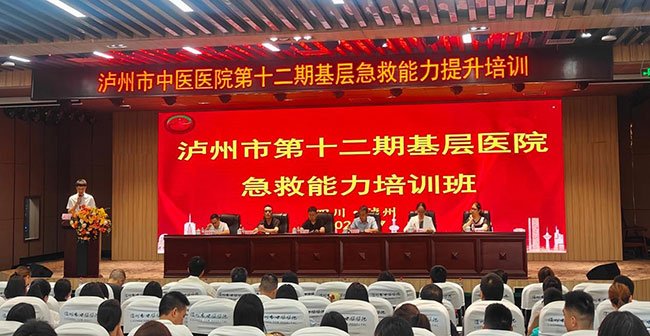 急診急救能力再提升，筑牢基層生命防線！          －瀘州市第十二期基層急救能力提升培訓(xùn)班