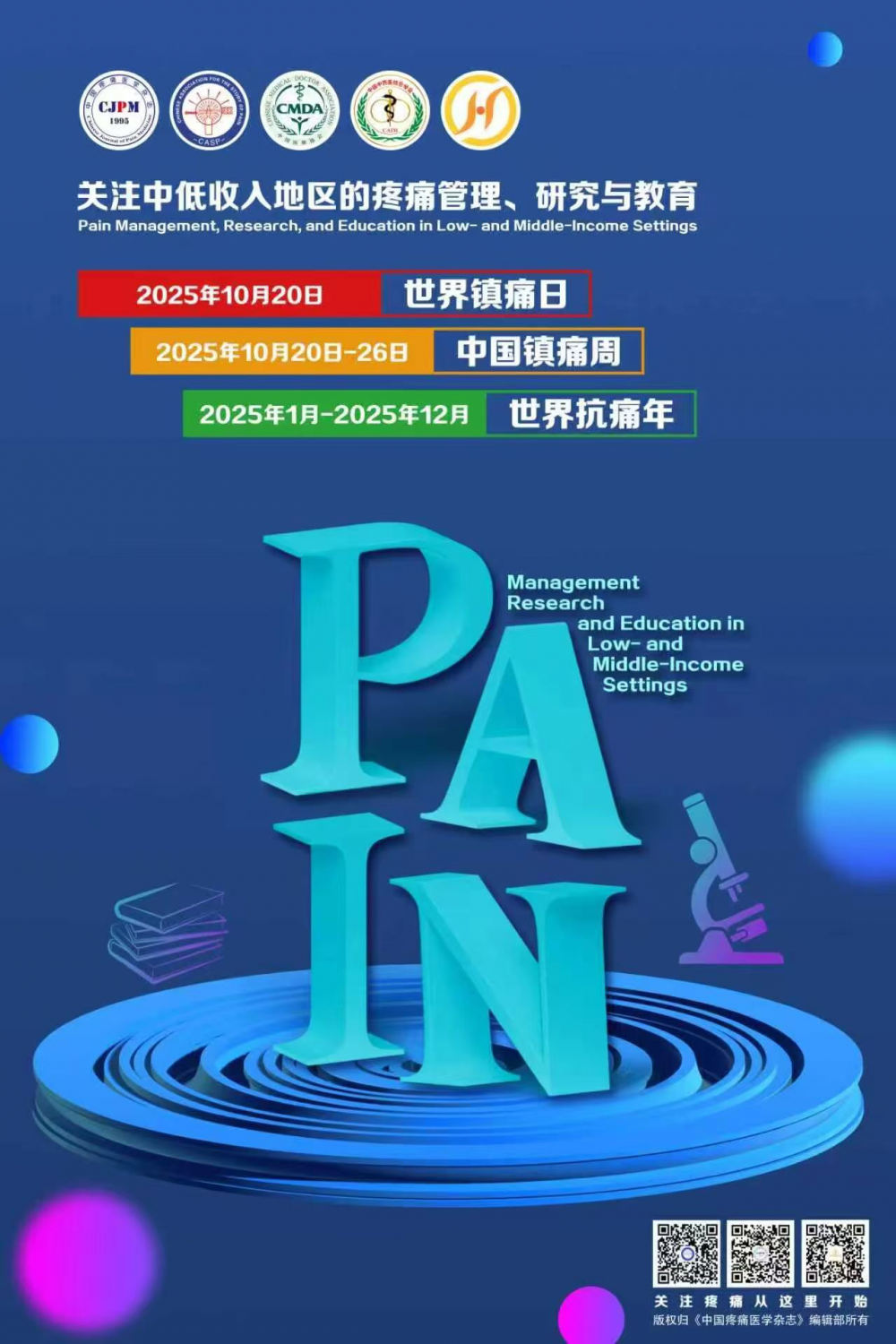 2025年中國鎮(zhèn)痛周瀘州市中醫(yī)醫(yī)院疼痛科義診活動